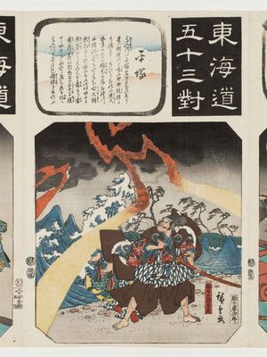Utagawa Hiroshige: Hiratsuka: Inage Saburô Shigenari, from the series Fifty-three Pairings for the Tôkaidô Road (Tôkaidô gojûsan tsui) - Museum of Fine Arts