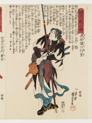 歌川国芳: No. 5, Shikamatsu Kanroku Yukishige, from the series Stories of the True Loyalty of the Faithful Samurai (Seichû gishi den) - ボストン美術館