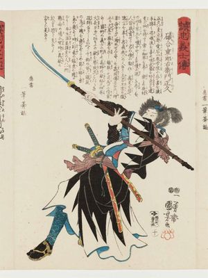 歌川国芳: No. 10, Isoai Jûroemon Masahisa, from the series Stories of the True Loyalty of the Faithful Samurai (Seichû gishi den) - ボストン美術館