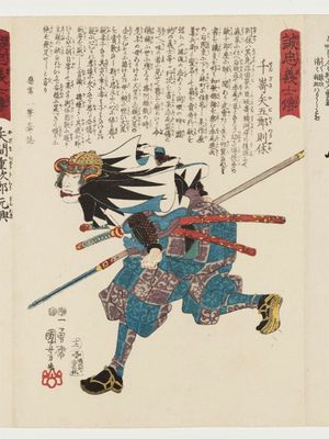 歌川国芳: No. 12, Senzaki Yagorô Noriyasu, from the series Stories of the True Loyalty of the Faithful Samurai (Seichû gishi den) - ボストン美術館