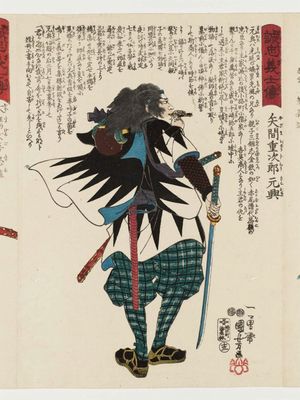 歌川国芳: No. 13, Yazama Jûjirô Motooki, from the series Stories of the True Loyalty of the Faithful Samurai (Seichû gishi den) - ボストン美術館