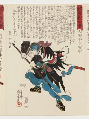 歌川国芳: No. 14, Ôtaka Gengo Tadao, from the series Stories of the True Loyalty of the Faithful Samurai (Seichû gishi den) - ボストン美術館