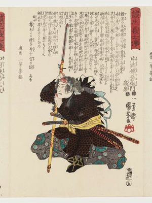 Japanese Print "No. 15, Kataoka Dengoemon Takafusa, from the series Stories of the True Loyalty of the Faithful Samurai (Seichû gishi den)" by Utagawa Kuniyoshi, 歌川国芳 (Utagawa Kuniyoshi)