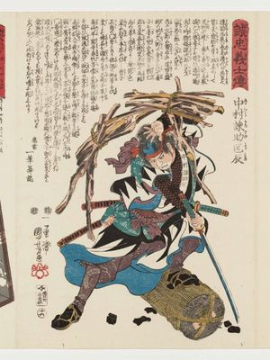 歌川国芳: No. 16, Nakamura Kansuke Tadatoki, from the series Stories of the True Loyalty of the Faithful Samurai (Seichû gishi den) - ボストン美術館