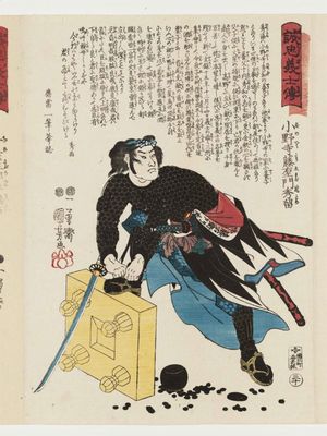 Utagawa Kuniyoshi: No. 30, Onodera Tôemon Hidetome, from the series Stories of the True Loyalty of the Faithful Samurai (Seichû gishi den) - Museum of Fine Arts