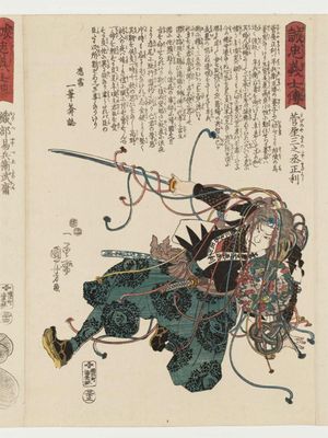 歌川国芳: No. 33, Sugenoya Sannojô Masatoshi, from the series Stories of the True Loyalty of the Faithful Samurai (Seichû gishi den) - ボストン美術館