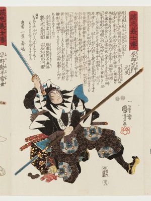 Utagawa Kuniyoshi: No. 46, Hara Gôemon Mototoki, from the series Stories of the True Loyalty of the Faithful Samurai (Seichû gishi den) - Museum of Fine Arts