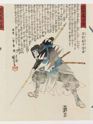 歌川国芳: No. 47, Hayano Kanpei Tsuneyo, from the series Stories of the True Loyalty of the Faithful Samurai (Seichû gishi den) - ボストン美術館