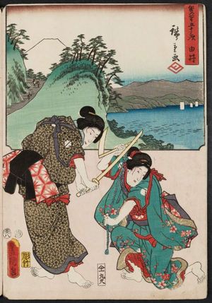 Utagawa Hiroshige: Yui, from the series The Fifty-three Stations [of the Tôkaidô Road] by Two Brushes (Sôhitsu gojûsan tsugi) - Museum of Fine Arts