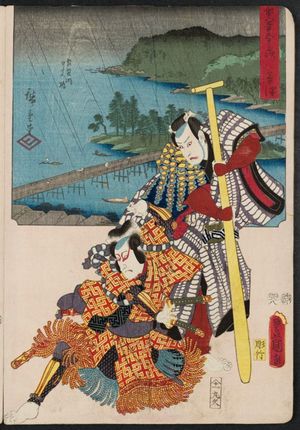 Utagawa Hiroshige: Kusatsu: Seta Bridge on Lake Biwa (Biwa-ko Seta no hashi), from the series The Fifty-three Stations [of the Tôkaidô Road] by Two Brushes (Sôhitsu gojûsan tsugi) - Museum of Fine Arts