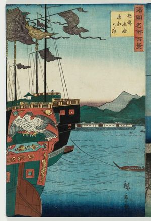 Utagawa Hiroshige II: Harbor of Chinese Boats in Nagasaki, Hizen Province (Hizen Nagasaki karafune no tsu), from the series One Hundred Famous Views in the Various Provinces (Shokoku meisho hyakkei) - Museum of Fine Arts