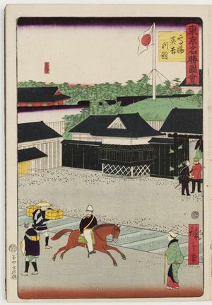 三代目歌川広重: The British Legation at Takanawa (Takanawa Igirisu-kan), from the series Famous Places in Tokyo (Tôkyô meisho zue) - ボストン美術館
