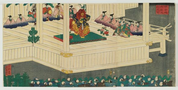 Utagawa Yoshikata: A Nô Performance at the Kamakura Palace (Kamakura den...) - Museum of Fine Arts
