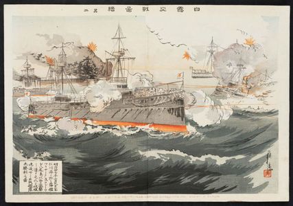 Ôkura Kôtô: Album of the Japanese-Russian War, Vol. 1: On February 9, 1904, Our Fleets Destroyed and Sank the Russian Warships... - Museum of Fine Arts
