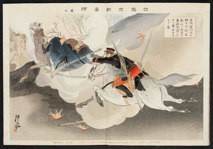 Ôkura Kôtô: Album of the Japanese-Russian War, Vol. 1: Outside the South Gate of Chongju, Our Cavalry-Scouts Clashed Against Enemy Scouts. We Fought Desperately and Repulsed Them - ボストン美術館