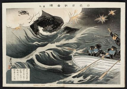Ôkura Kôtô: Album of the Japanese-Russian War, Vol. 1: Our Suicide Corps Cruised Under Fire. Sinking Their Own Ship, They Successfully Blocked the Entrance of Port Arthur - ボストン美術館