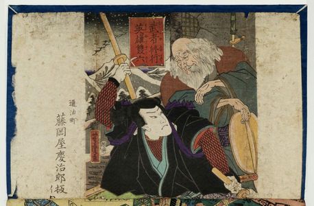 Utagawa Yoshitora: Musha shugyô eiyû sugoroku - Museum of Fine Arts