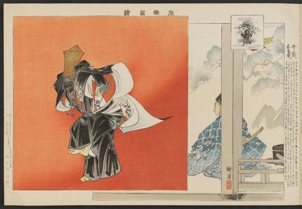 月岡耕漁: Senzai and Sanbasô, from the series Pictures of Nô Plays, Part II, Section I (Nôgaku zue, kôhen, jô) - ボストン美術館