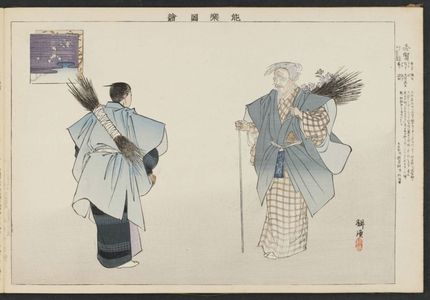 月岡耕漁: Shiga, from the series Pictures of Nô Plays, Part II, Section I (Nôgaku zue, kôhen, jô) - ボストン美術館