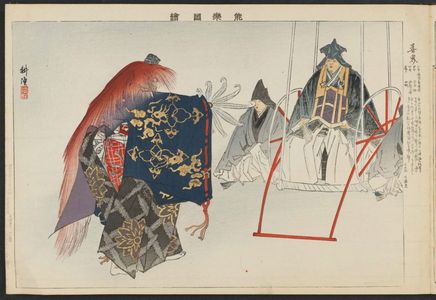月岡耕漁: Zegai, from the series Pictures of Nô Plays, Part II, Section I (Nôgaku zue, kôhen, jô) - ボストン美術館