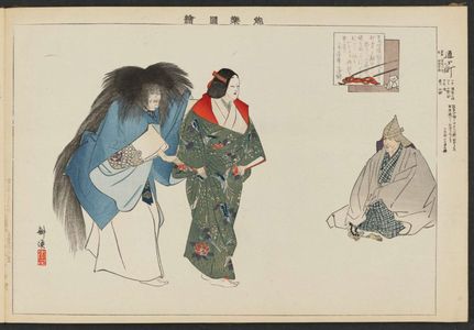月岡耕漁: Kayoi Komachi, from the series Pictures of Nô Plays, Part II, Section I (Nôgaku zue, kôhen, jô) - ボストン美術館