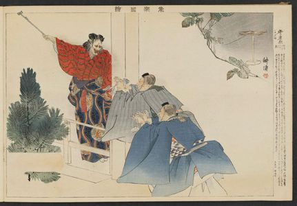 月岡耕漁: Adachigahara, from the series Pictures of Nô Plays, Part II, Section I (Nôgaku zue, kôhen, jô) - ボストン美術館