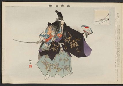 月岡耕漁: Shibata, from the series Pictures of Nô Plays, Part II, Section I (Nôgaku zue, kôhen, jô) - ボストン美術館