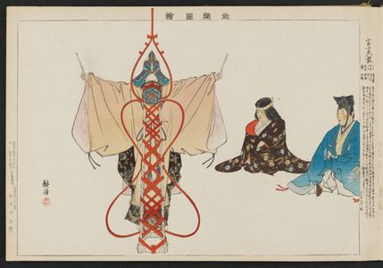 月岡耕漁: Fujidaiko, from the series Pictures of Nô Plays, Part II, Section I (Nôgaku zue, kôhen, jô) - ボストン美術館