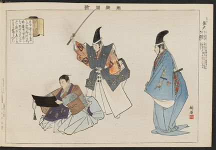 Tsukioka Kogyo: from the series Pictures of Nô Plays, Part II, Section I (Nôgaku zue, kôhen, jô) - Museum of Fine Arts