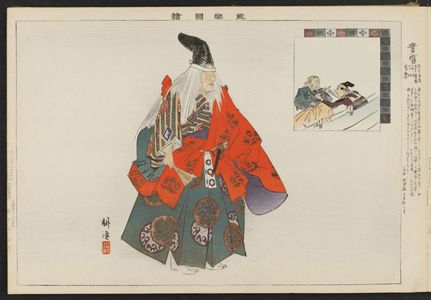 Tsukioka Kogyo: Sanemori, from the series Pictures of Nô Plays, Part II, Section I (Nôgaku zue, kôhen, jô) - Museum of Fine Arts
