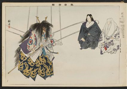 月岡耕漁: from the series Pictures of Nô Plays, Part II, Section I (Nôgaku zue, kôhen, jô) - ボストン美術館