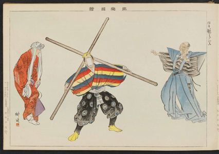 月岡耕漁: The Kyôgen Play Kurama-muko, from the series Pictures of Nô Plays, Part II, Section I (Nôgaku zue, kôhen, jô) - ボストン美術館
