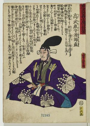 Utagawa Yoshitora: Kô Musashi no kami Minamoto no Moronao, from the series The Story of the Faithful Samurai in The Storehouse of Loyal Retainers (Chûshin gishi meimei den) - Museum of Fine Arts