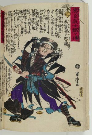 Utagawa Yoshitora: The Syllable Ni: Mase Chûdayû Ki no Masaakira, from the series The Story of the Faithful Samurai in The Storehouse of Loyal Retainers (Chûshin gishi meimei den) - Museum of Fine Arts