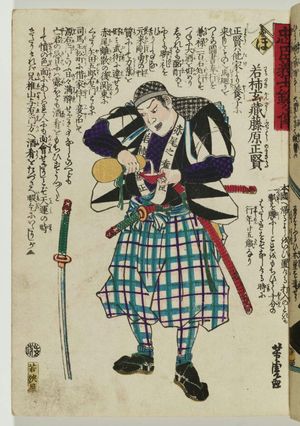 歌川芳虎: The Syllable Ho: Wakagaki Genzô Fujiwara no Masakata, from the series The Story of the Faithful Samurai in The Storehouse of Loyal Retainers (Chûshin gishi meimei den) - ボストン美術館