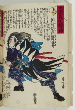 Utagawa Yoshitora: The Syllable He: Okano Kin'emon Fujiwara no Kanehide, from the series The Story of the Faithful Samurai in The Storehouse of Loyal Retainers (Chûshin gishi meimei den) - Museum of Fine Arts