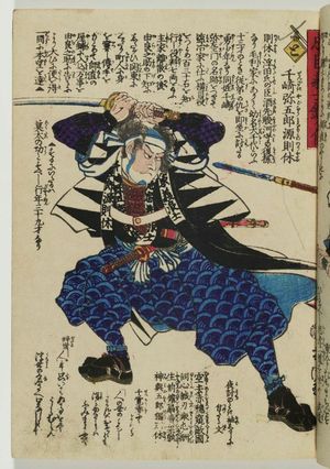 Utagawa Yoshitora: The Syllable To: Senzaki Yagorô Minamoto no Noriyasu, from the series The Story of the Faithful Samurai in The Storehouse of Loyal Retainers (Chûshin gishi meimei den) - Museum of Fine Arts