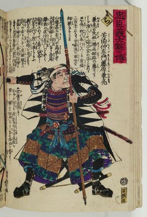 Utagawa Yoshitora: The Syllable Chi: Yoshida Chûzaemon Fujiwara no Kanesuke, from the series The Story of the Faithful Samurai in The Storehouse of Loyal Retainers (Chûshin gishi meimei den) - Museum of Fine Arts
