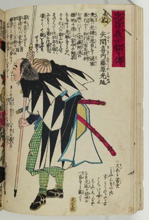 Utagawa Yoshitora: The Syllable Nu: Yazama Kinai Fujiwara no Mitsunobu, from the series The Story of the Faithful Samurai in The Storehouse of Loyal Retainers (Chûshin gishi meimei den) - Museum of Fine Arts