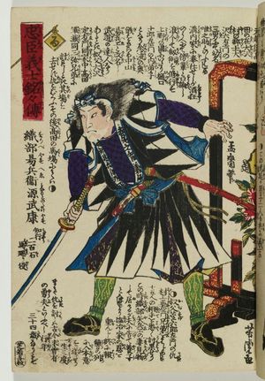 歌川芳虎: The Syllable Ru: Oribe Yasubei Minamoto no Takeyasu, from the series The Story of the Faithful Samurai in The Storehouse of Loyal Retainers (Chûshin gishi meimei den) - ボストン美術館