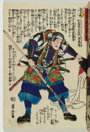 Utagawa Yoshitora: The Syllable Yo: Kataoka Gengoemon Minamoto no Takafusa, from the series The Story of the Faithful Samurai in The Storehouse of Loyal Retainers (Chûshin gishi meimei den) - Museum of Fine Arts