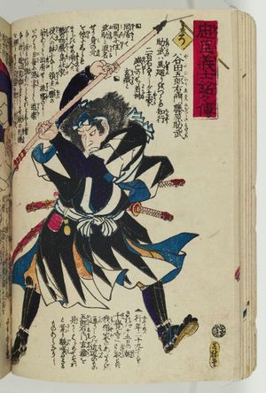 Utagawa Yoshitora: The Syllable So: Yata Gorôemon Fujiwara no Suketake, from the series The Story of the Faithful Samurai in The Storehouse of Loyal Retainers (Chûshin gishi meimei den) - Museum of Fine Arts