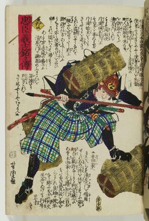 歌川芳虎: The Syllable Na: , from the series The Story of the Faithful Samurai in The Storehouse of Loyal Retainers (Chûshin gishi meimei den) - ボストン美術館