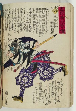 歌川芳虎: The Syllable No: Hayano Wasuke Fujiwara no Tsunenari, from the series The Story of the Faithful Samurai in The Storehouse of Loyal Retainers (Chûshin gishi meimei den) - ボストン美術館