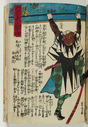 歌川芳虎: The Syllable O: Chiba Saburôbyôe Taira no Mitsutada, from the series The Story of the Faithful Samurai in The Storehouse of Loyal Retainers (Chûshin gishi meimei den) - ボストン美術館