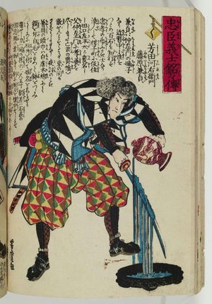 歌川芳虎: The Syllable Ku: Yoshida Kawaemon Fujiwara no Kanesada, from the series The Story of the Faithful Samurai in The Storehouse of Loyal Retainers (Chûshin gishi meimei den) - ボストン美術館