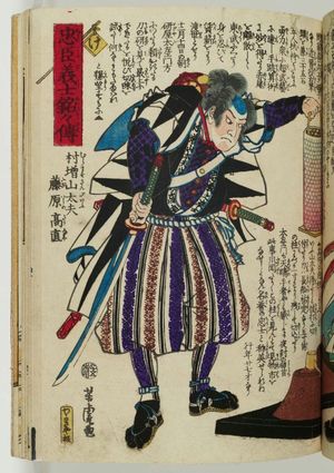 歌川芳虎: The Syllable Ke: Muramasu Sandayû Fujiwara no Takanao, from the series The Story of the Faithful Samurai in The Storehouse of Loyal Retainers (Chûshin gishi meimei den) - ボストン美術館