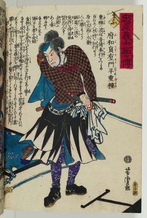歌川芳虎: The Syllable Fu: Fuwa Kazuemon Taira no Shigetane, from the series The Story of the Faithful Samurai in The Storehouse of Loyal Retainers (Chûshin gishi meimei den) - ボストン美術館