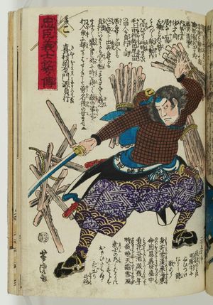 歌川芳虎: The Syllable Ko: Kimura Okaemon MInamoto no Sadayuki, from the series The Story of the Faithful Samurai in The Storehouse of Loyal Retainers (Chûshin gishi meimei den) - ボストン美術館