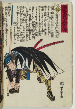 Utagawa Yoshitora: The Syllable E: Tomimori Suteemon Minamoto no Masayori, from the series The Story of the Faithful Samurai in The Storehouse of Loyal Retainers (Chûshin gishi meimei den) - Museum of Fine Arts